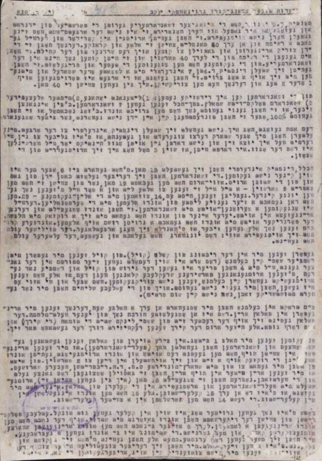 Page 1 of Report dated February 1942 by Chełmno Escapee Szlama Winer